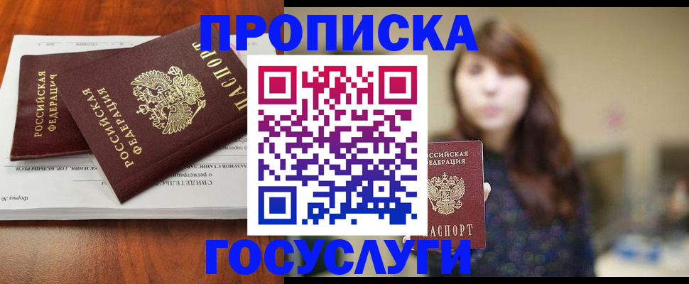 временная регистрация собственник в Нариманове