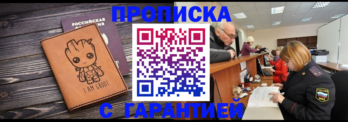 временная регистрация собственник в Нариманове