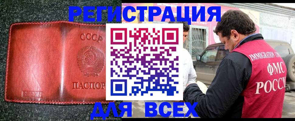 прописка в Нариманове